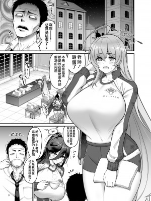 [うらさざん (南乃さざん)] 乳の恩返し (ブルーアーカイブ) [黎欧出资汉化] [DL版]_02