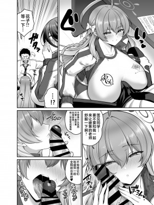 [うらさざん (南乃さざん)] 乳の恩返し (ブルーアーカイブ) [黎欧出资汉化] [DL版]_05