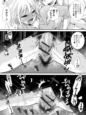 [アンソロジー] 矯正!お仕置きタイム Vol.08_72