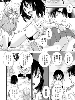 [アンソロジー] 矯正!お仕置きタイム Vol.08_60