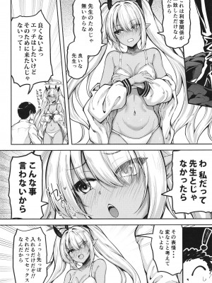 [むげん@WORKS (秋月秋名)] イオリと××しないと出れない部屋 (ブルーアーカイブ)_08