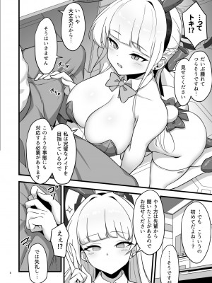 [ZENMAIN (ねじろ)] Tokimeki Bunny -押しかけバニーの性処理サポート- (ブルーアーカイブ)_06