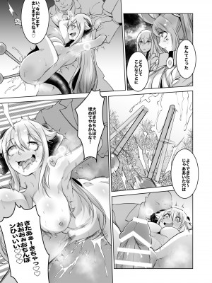 [一家離散 (しばこ)] SIZSTAR'S STORY [DL版]_21