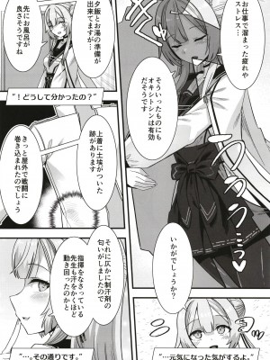 [針金紳士同盟 (針金紳士)] オキシトシンオーバードーズ (ブルーアーカイブ)_04