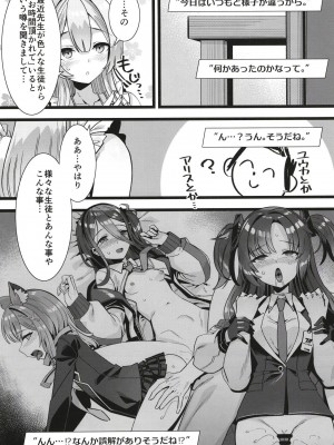 [針金紳士同盟 (針金紳士)] オキシトシンオーバードーズ (ブルーアーカイブ)_13