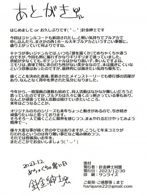 [針金紳士同盟 (針金紳士)] オキシトシンオーバードーズ (ブルーアーカイブ)_26