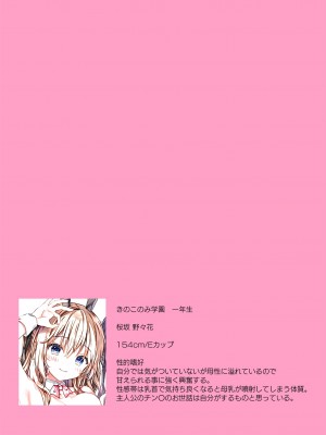 [きのこのみ (Kino)] 放課後❤バニーガール 3_05