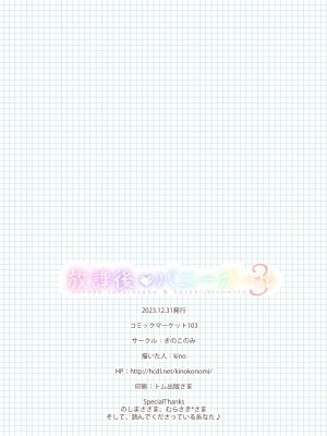 [きのこのみ (Kino)] 放課後❤バニーガール 3_23