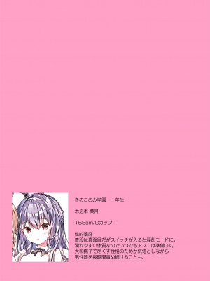 [きのこのみ (Kino)] 放課後❤バニーガール 3_16
