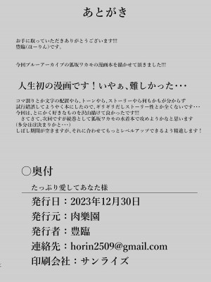 [肉樂園 (豊臨)] たっぷり愛してあなた様 (ブルーアーカイブ)_20
