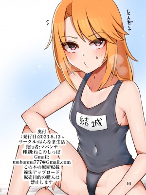 [はんなま生活 (マバンナ)] 晴ちんのうすい本 (アイドルマスター シンデレラガールズ) [中国翻訳] [DL版]_17