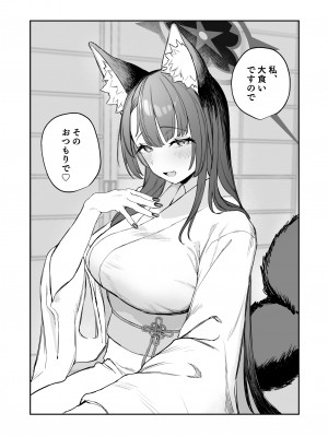 [瓦屋工房 (瓦爺)] 屋根の下ワカモと二人おもてなし (ブルーアーカイブ) [DL版]_32