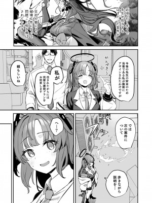 [瓦屋工房 (瓦爺)] 屋根の下ワカモと二人おもてなし (ブルーアーカイブ) [DL版]_05