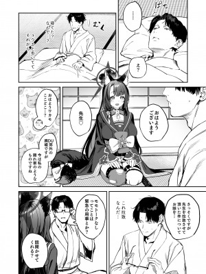 [瓦屋工房 (瓦爺)] 屋根の下ワカモと二人おもてなし (ブルーアーカイブ) [DL版]_06