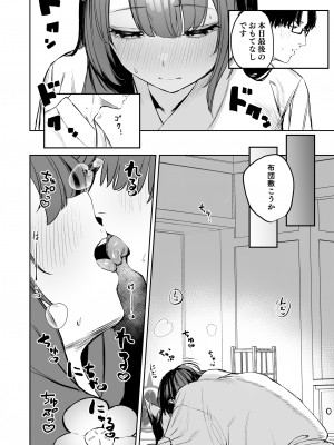 [瓦屋工房 (瓦爺)] 屋根の下ワカモと二人おもてなし (ブルーアーカイブ) [DL版]_12