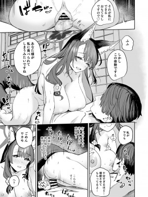 [瓦屋工房 (瓦爺)] 屋根の下ワカモと二人おもてなし (ブルーアーカイブ) [DL版]_25