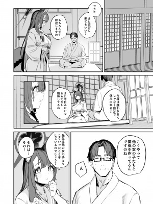 [瓦屋工房 (瓦爺)] 屋根の下ワカモと二人おもてなし (ブルーアーカイブ) [DL版]_30