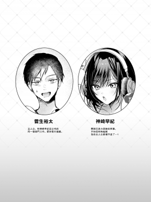 [南浜屋 (南浜よりこ)] ゲーマー同僚神崎さんが勝手に住み着いてエロく迫ってくるんだが？！｜遊戲狂同事神崎小姐擅自和我同居還色色地逼近我？！ [鏡花水月個人漢化]_03