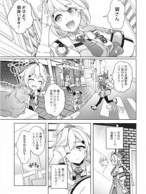 (C103) [並々食堂 (月並甲介)] おつかれ先生～キリノのばあい～_05