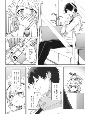 (C103) [並々食堂 (月並甲介)] おつかれ先生～キリノのばあい～_06