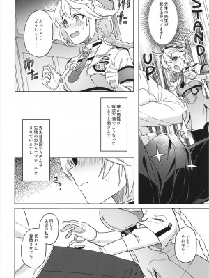 (C103) [並々食堂 (月並甲介)] おつかれ先生～キリノのばあい～_08