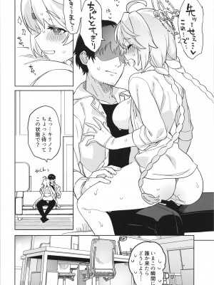 (C103) [並々食堂 (月並甲介)] おつかれ先生～キリノのばあい～_24