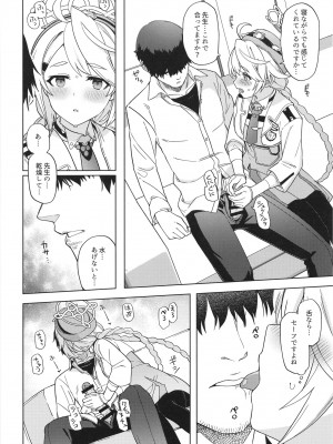 (C103) [並々食堂 (月並甲介)] おつかれ先生～キリノのばあい～_10