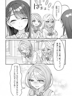 [即オチ少女 (鏡乃もちこ)] TSきょうだい(2)  [DL版]_09