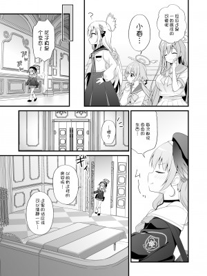 [むらさきいろのよる (むらさき)] 先生、教えて～コハルと夜の補習授業～ (ブルーアーカイブ) [白杨汉化组]_06