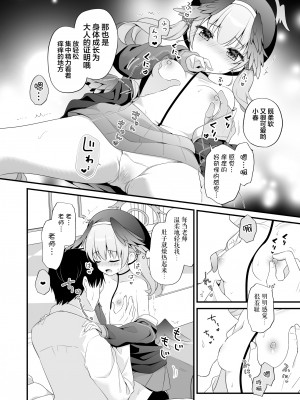 [むらさきいろのよる (むらさき)] 先生、教えて～コハルと夜の補習授業～ (ブルーアーカイブ) [白杨汉化组]_11