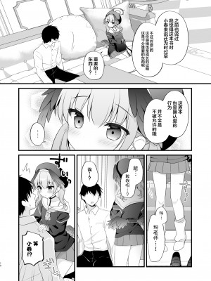 [むらさきいろのよる (むらさき)] 先生、教えて～コハルと夜の補習授業～ (ブルーアーカイブ) [白杨汉化组]_09