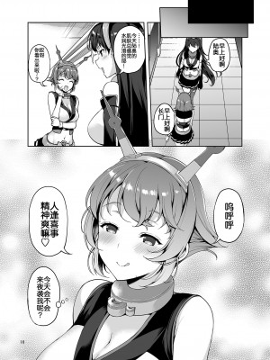 [アカペンギン (アサヒナヒカゲ)] ショタ提督が寝ている陸奥にイタズラする話 (艦隊これくしょん -艦これ-) [akaziki个人汉化] [DL版]_16