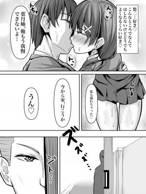 [激辛ナポリタン党] 幼馴染彼女、寝取られ調教_05