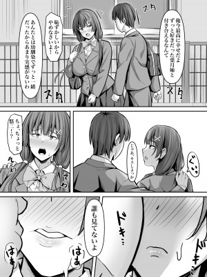 [激辛ナポリタン党] 幼馴染彼女、寝取られ調教_04