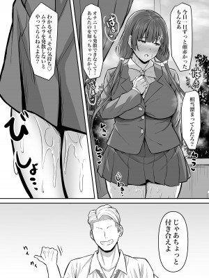 [激辛ナポリタン党] 幼馴染彼女、寝取られ調教_26