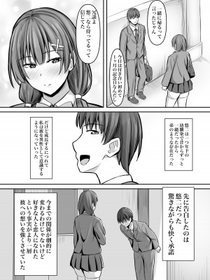 [激辛ナポリタン党] 幼馴染彼女、寝取られ調教_03