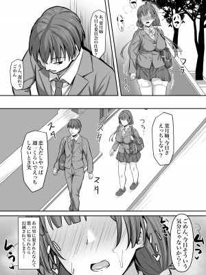 [激辛ナポリタン党] 幼馴染彼女、寝取られ調教_23