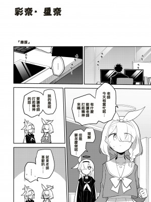 [さつまいも畑 (ねっこ)] こんなキヴォトスがあってたまるか本。2 (ブルーアーカイブ) [中国翻訳]_18