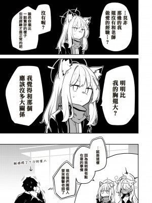 [さつまいも畑 (ねっこ)] こんなキヴォトスがあってたまるか本。2 (ブルーアーカイブ) [中国翻訳]_17