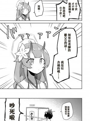 [さつまいも畑 (ねっこ)] こんなキヴォトスがあってたまるか本。2 (ブルーアーカイブ) [中国翻訳]_05