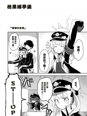 [さつまいも畑 (ねっこ)] こんなキヴォトスがあってたまるか本。2 (ブルーアーカイブ) [中国翻訳]_06