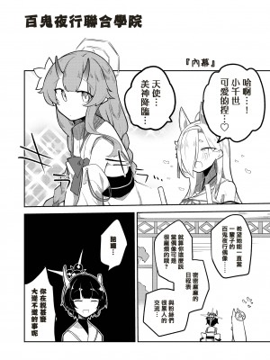 [さつまいも畑 (ねっこ)] こんなキヴォトスがあってたまるか本。2 (ブルーアーカイブ) [中国翻訳]_04