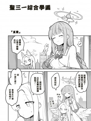 [さつまいも畑 (ねっこ)] こんなキヴォトスがあってたまるか本。2 (ブルーアーカイブ) [中国翻訳]_12