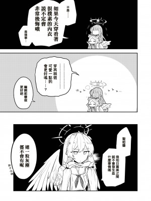 [さつまいも畑 (ねっこ)] こんなキヴォトスがあってたまるか本。2 (ブルーアーカイブ) [中国翻訳]_13