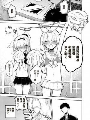 [さつまいも畑 (ねっこ)] こんなキヴォトスがあってたまるか本。2 (ブルーアーカイブ) [中国翻訳]_19