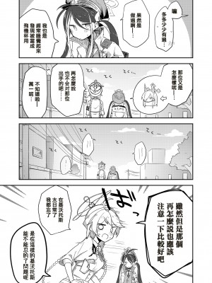 [さつまいも畑 (ねっこ)] こんなキヴォトスがあってたまるか本。2 (ブルーアーカイブ) [中国翻訳]_11