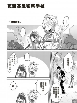 [さつまいも畑 (ねっこ)] こんなキヴォトスがあってたまるか本。2 (ブルーアーカイブ) [中国翻訳]_10