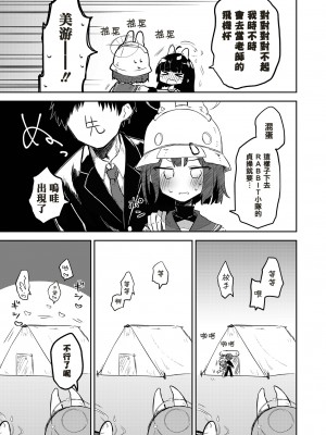 [さつまいも畑 (ねっこ)] こんなキヴォトスがあってたまるか本。2 (ブルーアーカイブ) [中国翻訳]_09