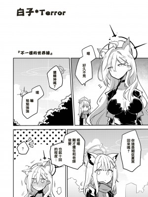 [さつまいも畑 (ねっこ)] こんなキヴォトスがあってたまるか本。2 (ブルーアーカイブ) [中国翻訳]_16