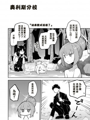 [さつまいも畑 (ねっこ)] こんなキヴォトスがあってたまるか本。2 (ブルーアーカイブ) [中国翻訳]_14